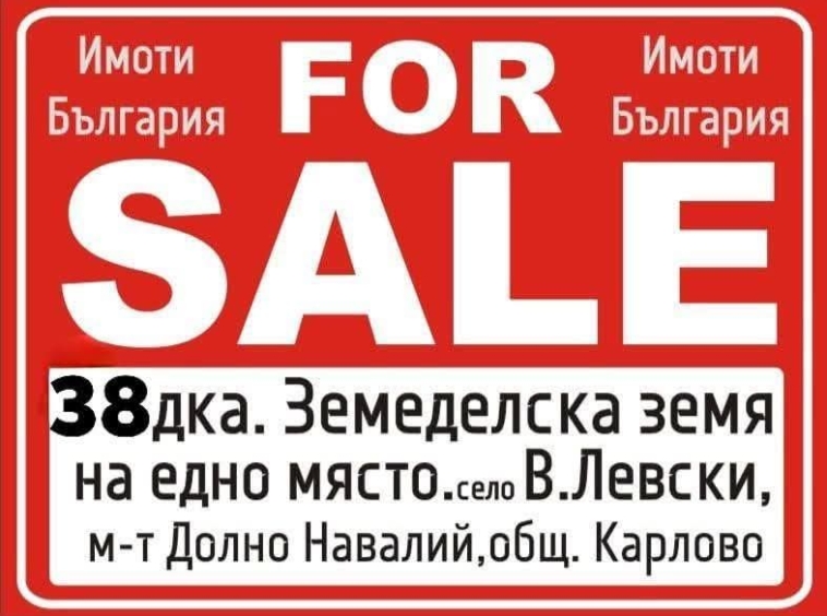 Земеделски имот в Карлово -  кв.м за 1207 €/дка - Снимка #1
