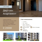 Двустаен апартамент в Пловдив, Захарна фабрика - 65 кв.м за 1020 €/кв.м - Снимка #1
