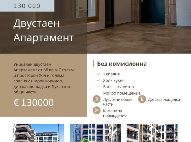 Двустаен апартамент в Пловдив, Захарна фабрика - 65 кв.м за 1020 €/кв.м - Снимка #1
