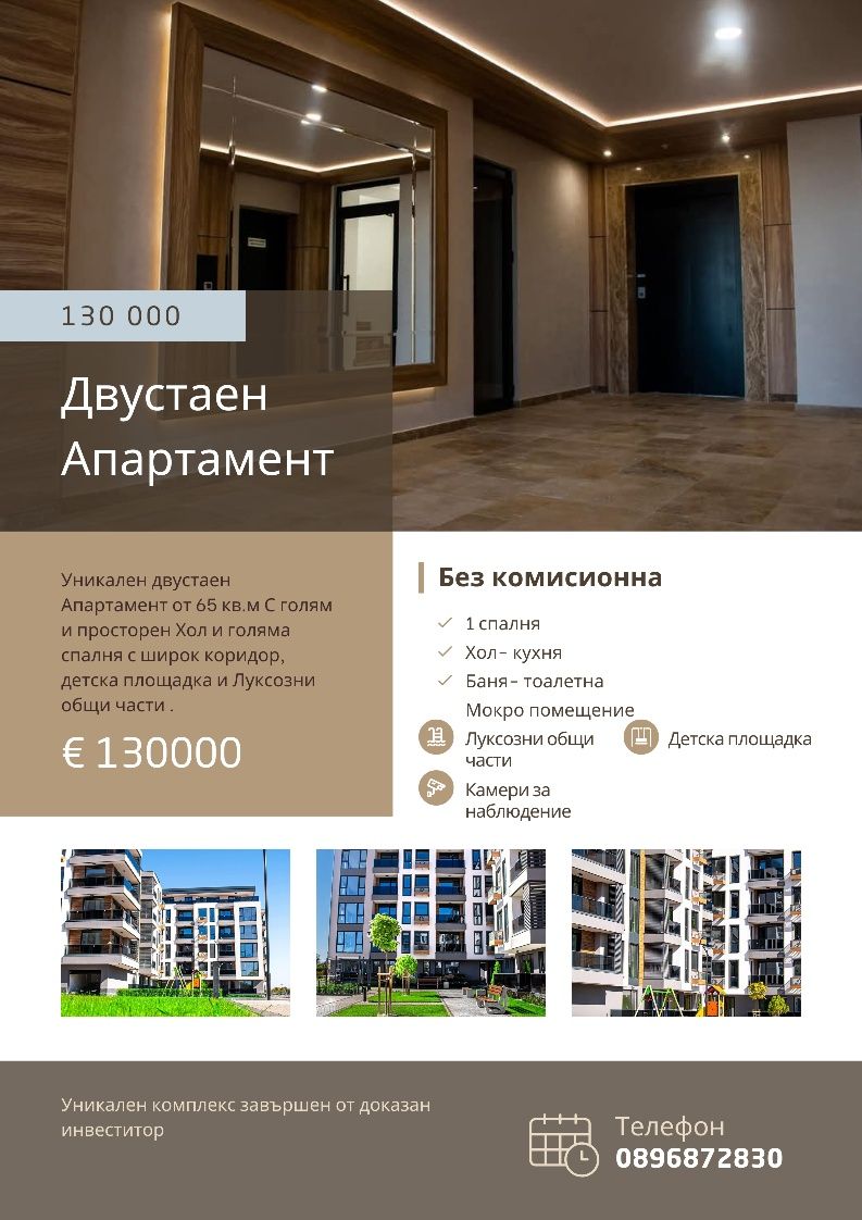 Двустаен апартамент в Пловдив, Захарна фабрика - 65 кв.м за 1020 €/кв.м - Снимка #1