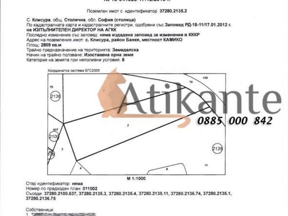 Парцел в Банкя - 2809 кв.м за 20 €/кв.м - Снимка #1