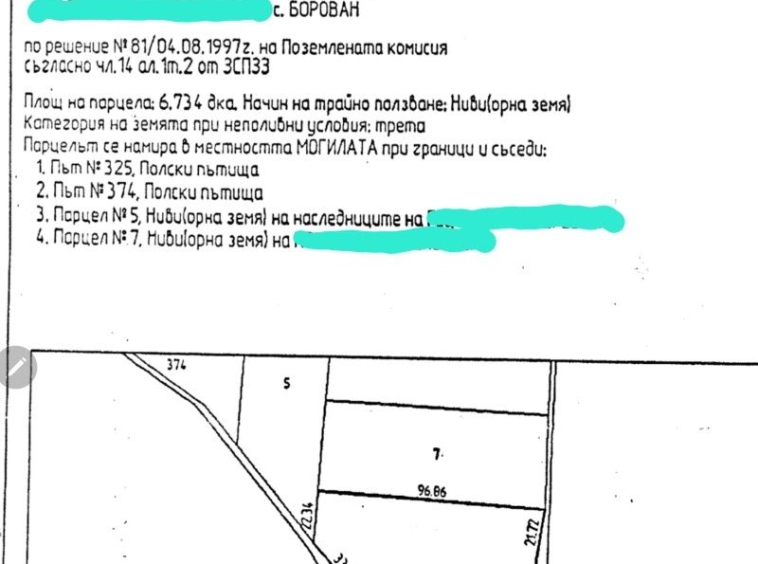 Земеделски имот в с. Борован, Област Враца -  кв.м за 731 €/дка - Снимка #1