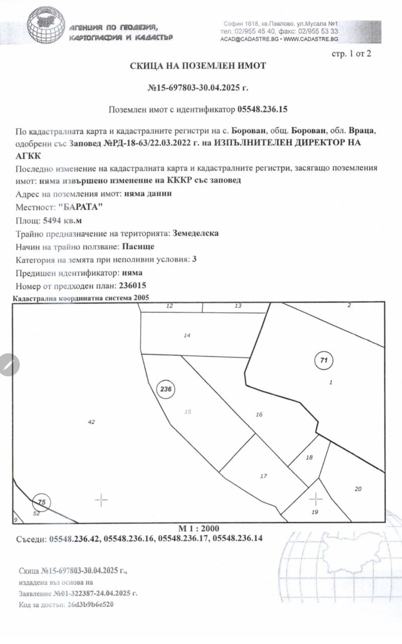 Земеделски имот в с. Борован, Област Враца -  кв.м за 2142 €/дка - Снимка #1