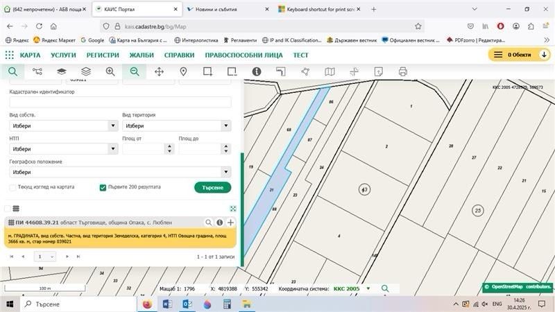Земеделски имот в с. Люблен, Област Търговище -  кв.м за 850 €/дка - Снимка #1