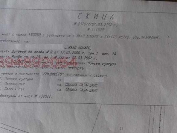 Земеделски имот в с. Мало Конаре, Област Пазарджик -  кв.м за 6630 €/дка - Снимка #1