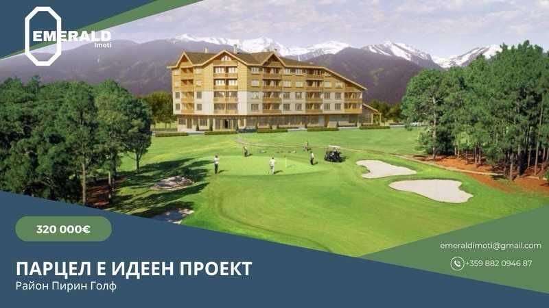 Парцел в Банско - 2700 кв.м за 119 €/кв.м - Снимка #1