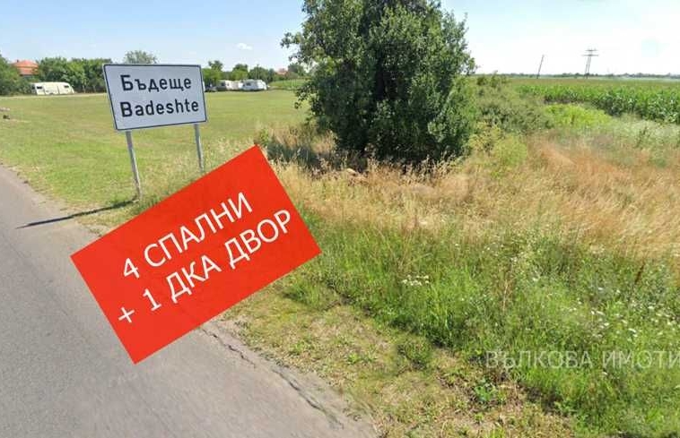 Къща в с. Бъдеще, Област Стара Загора - 180 кв.м за 506 €/кв.м - Снимка #1