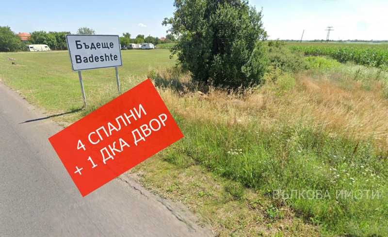 Къща в с. Бъдеще, Област Стара Загора - 180 кв.м за 506 €/кв.м - Снимка #1