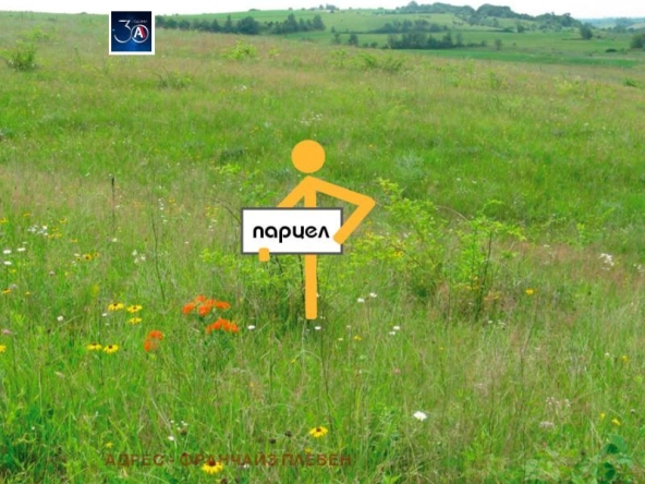 Парцел в с. Згалево, Област Плевен - 863 кв.м за 24 €/кв.м - Снимка #1