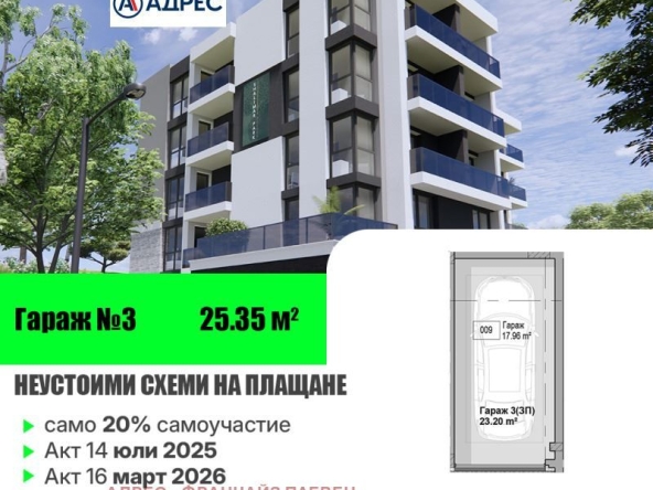 Гараж / Паркомясто в Плевен, Дружба 1 - 25 кв.м за 934 €/кв.м - Снимка #1
