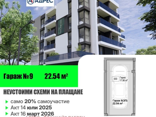 Гараж / Паркомясто в Плевен, Дружба 1 - 23 кв.м за 1134 €/кв.м - Снимка #1