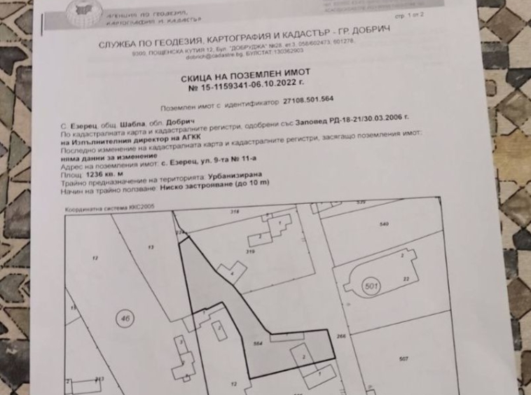 Парцел в с. Езерец, Област Добрич - 1236 кв.м за 22 €/кв.м - Снимка #1