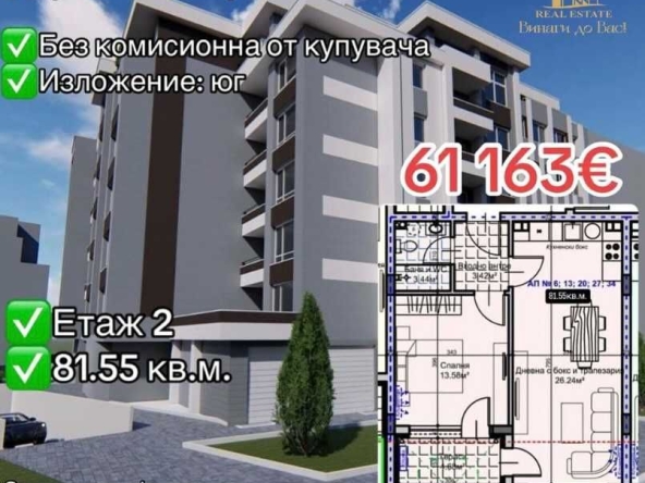 Двустаен апартамент в Стара Загора, Железник - център - 82 кв.м за 746 €/кв.м - Снимка #1