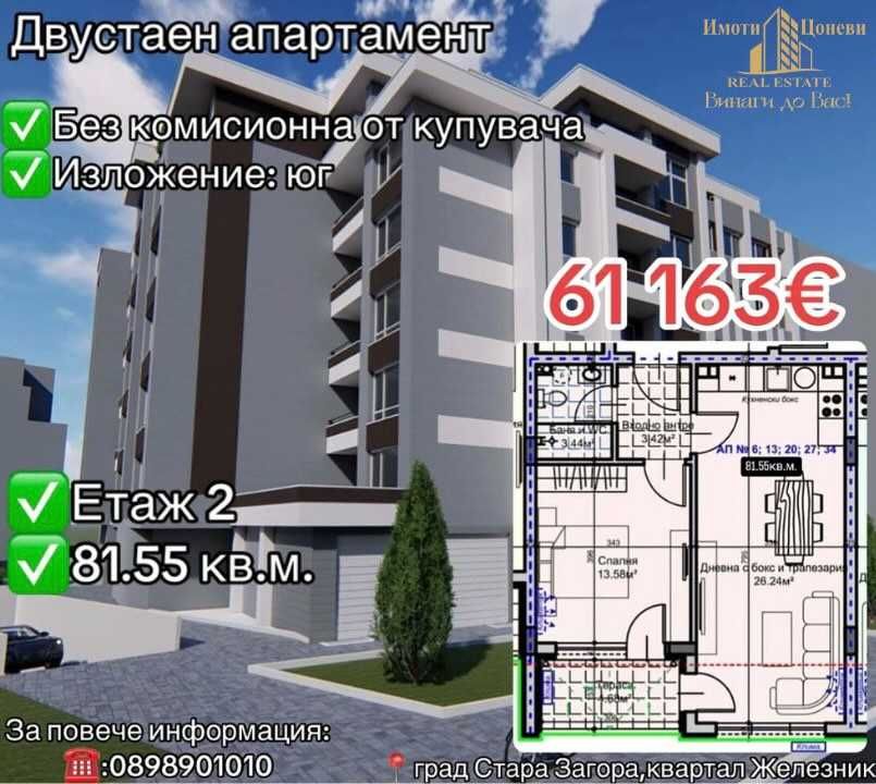 Двустаен апартамент в Стара Загора, Железник - център - 82 кв.м за 746 €/кв.м - Снимка #1