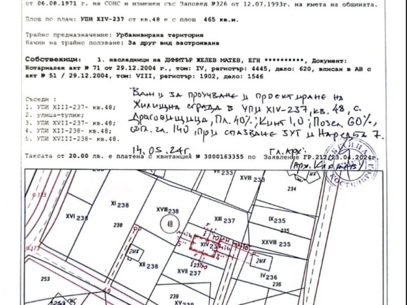 Парцел в с. Драговищица, Област София-област - 465 кв.м за 104 €/кв.м - Снимка #1