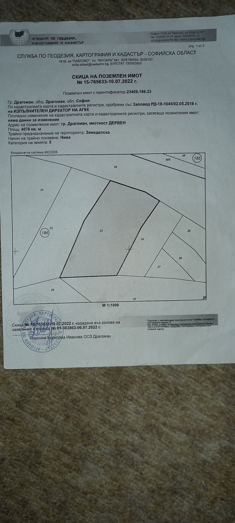 Земеделски имот в Драгоман -  кв.м за 3 €/дка - Снимка #1