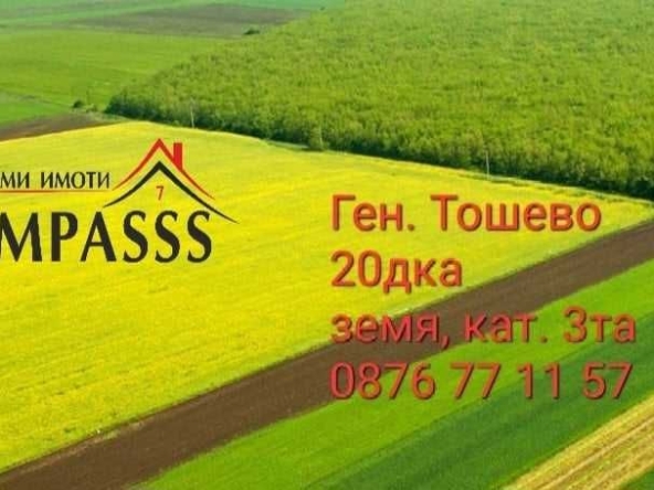 Земеделски имот в Генерал Тошево -  кв.м за 2244 €/дка - Снимка #1