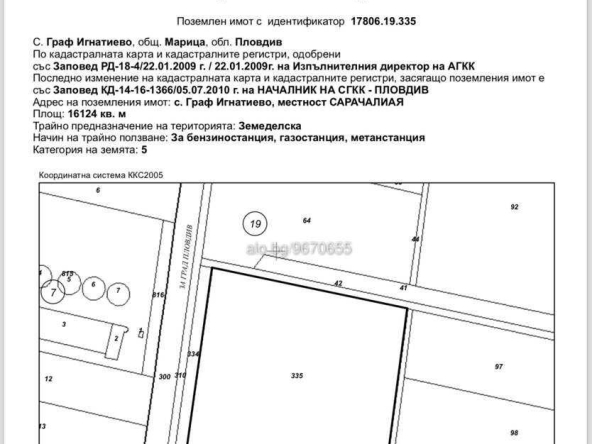 Парцел в с. Труд, Област Пловдив - 17102 кв.м за 51 €/кв.м - Снимка #1