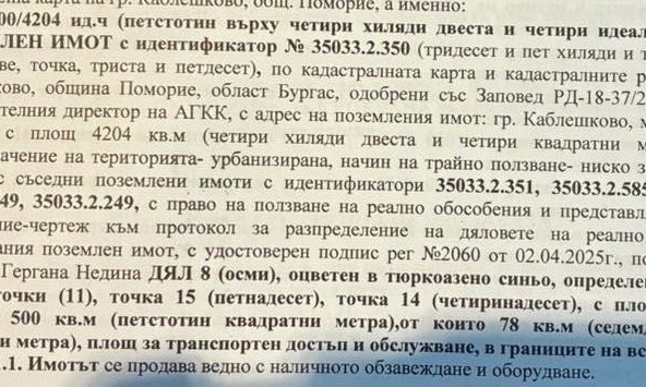 Дава се под наем Парцел в Каблешково - 78 кв.м за 997.05 € - Снимка #1