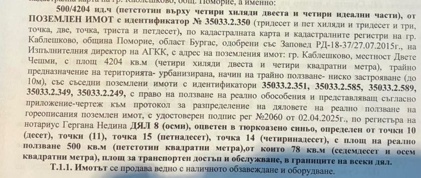 Дава се под наем Парцел в Каблешково - 78 кв.м за 997.05 € - Снимка #1