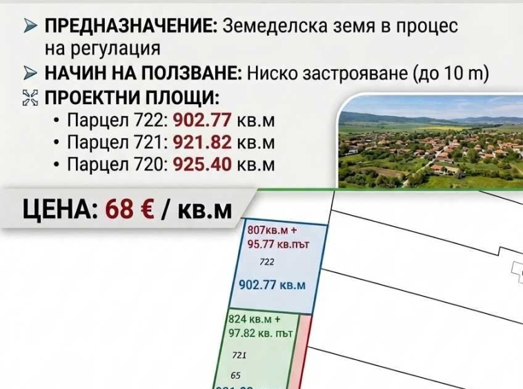 Парцел в с. Браниполе, Област Пловдив - 903 кв.м за 35 €/кв.м - Снимка #1