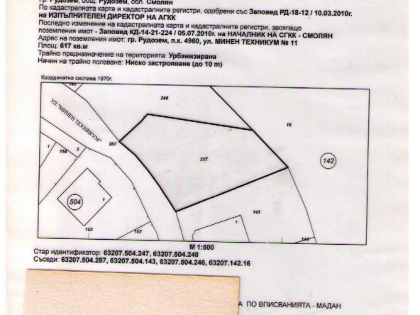 Парцел в Рудозем - 617 кв.м за 27 €/кв.м - Снимка #1