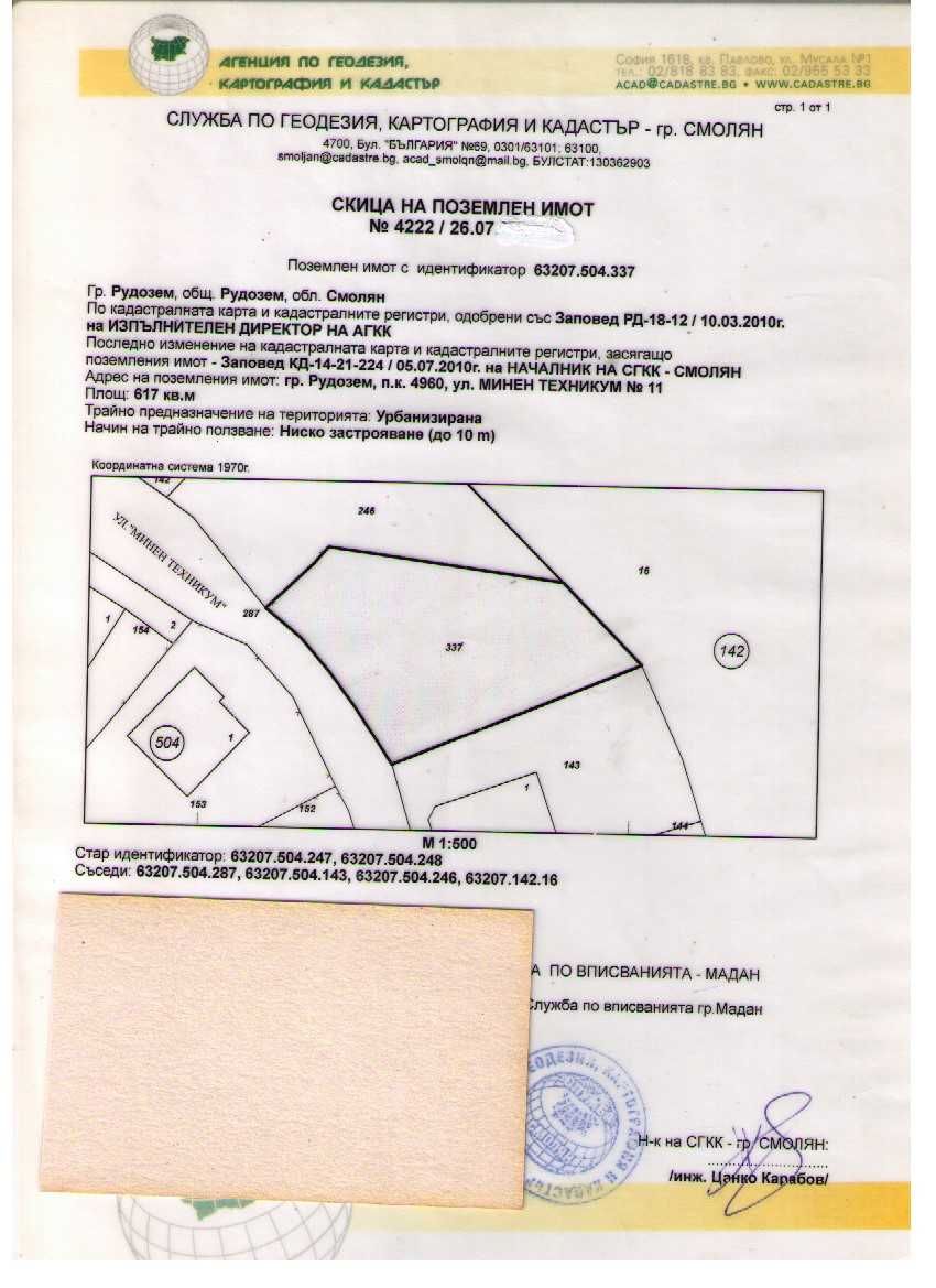 Парцел в Рудозем - 617 кв.м за 27 €/кв.м - Снимка #1