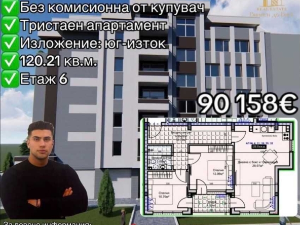 Тристаен апартамент в Стара Загора, Железник - център - 121 кв.м за 746 €/кв.м - Снимка #1