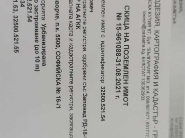 Парцел в Ловеч, Дикисана - 640 кв.м за 9 €/кв.м - Снимка #1