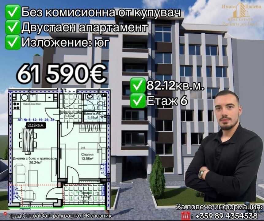 Двустаен апартамент в Стара Загора, Железник - център - 83 кв.м за 743 €/кв.м - Снимка #1