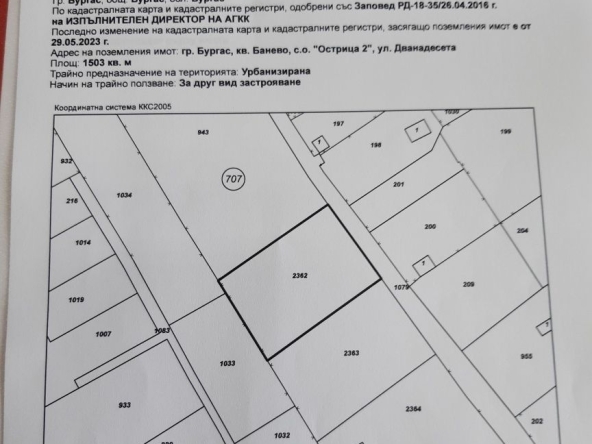 Парцел в Бургас, Банево - 1503 кв.м за 14 €/кв.м - Снимка #1