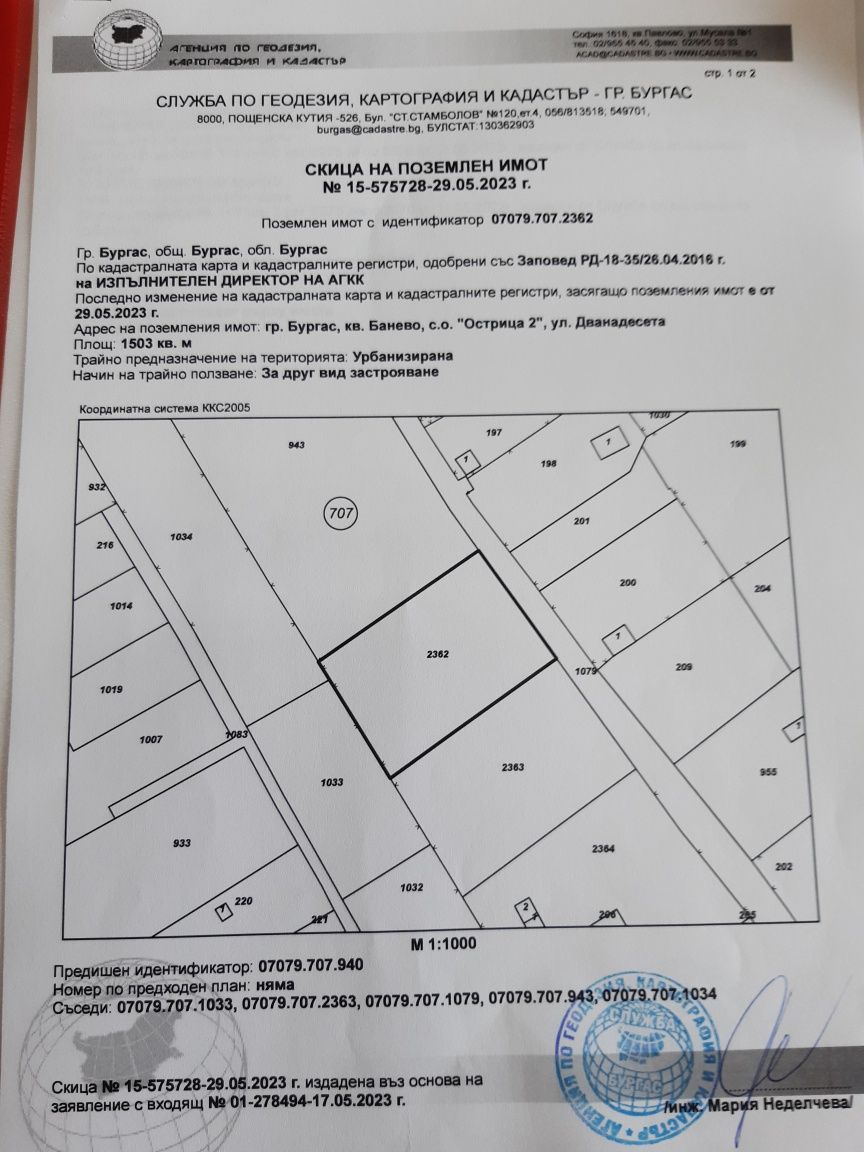 Парцел в Бургас, Банево - 1503 кв.м за 14 €/кв.м - Снимка #1