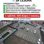 Дава се под наем Гараж / Паркомясто в к.к. Слънчев бряг - 18 кв.м за 99.45 € - Снимка #1