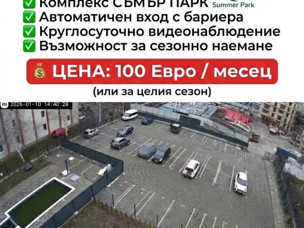Дава се под наем Гараж / Паркомясто в к.к. Слънчев бряг - 18 кв.м за 99.45 € - Снимка #1