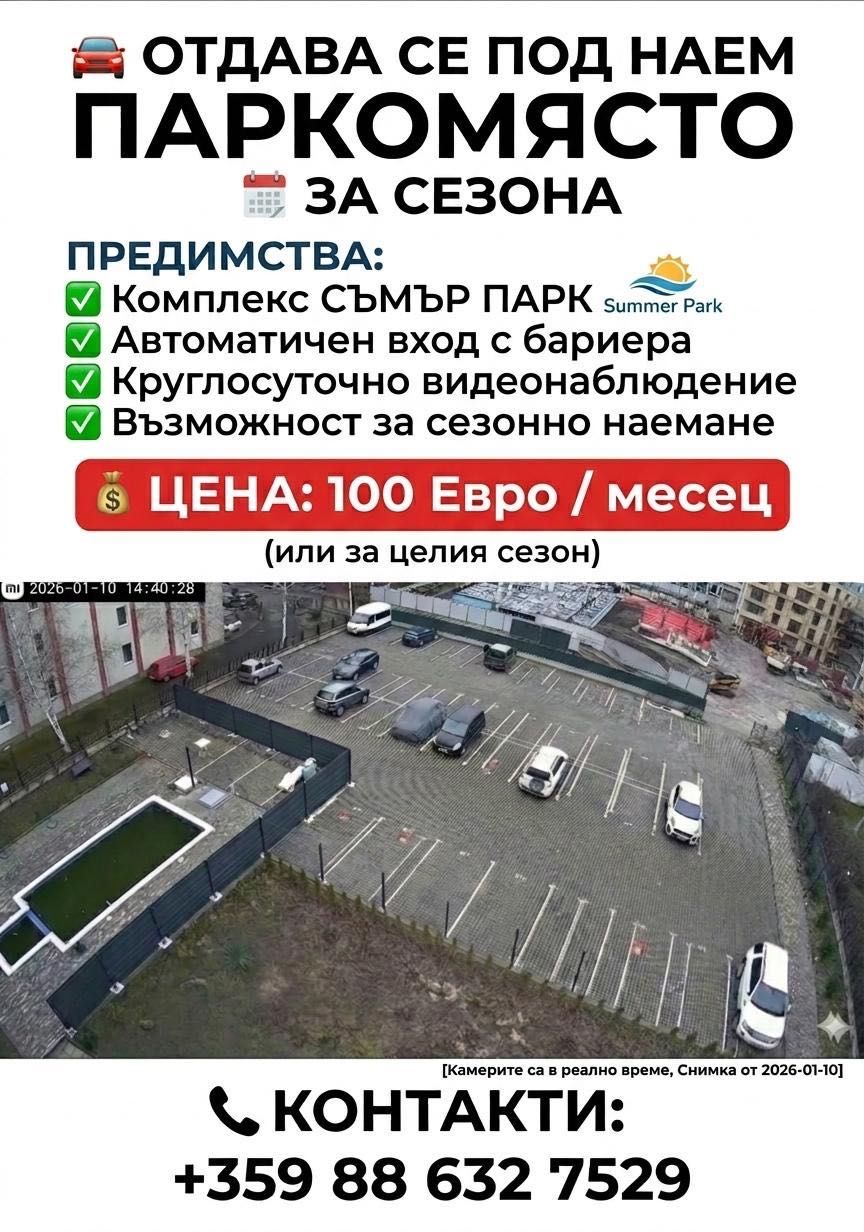 Дава се под наем Гараж / Паркомясто в к.к. Слънчев бряг - 18 кв.м за 99.45 € - Снимка #1