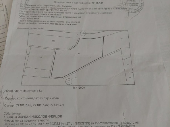 Земеделски имот в Харманли -  кв.м за 1530 €/дка - Снимка #1