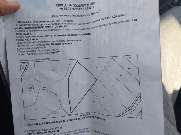 Земеделски имот в с. Новаково, Област Пловдив -  кв.м за 1530 €/дка - Снимка #1