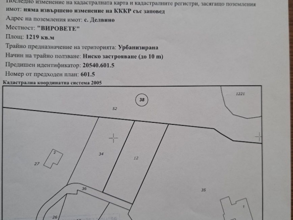 Парцел в с. Делвино, Област Благоевград - 1219 кв.м за 55 €/кв.м - Снимка #1