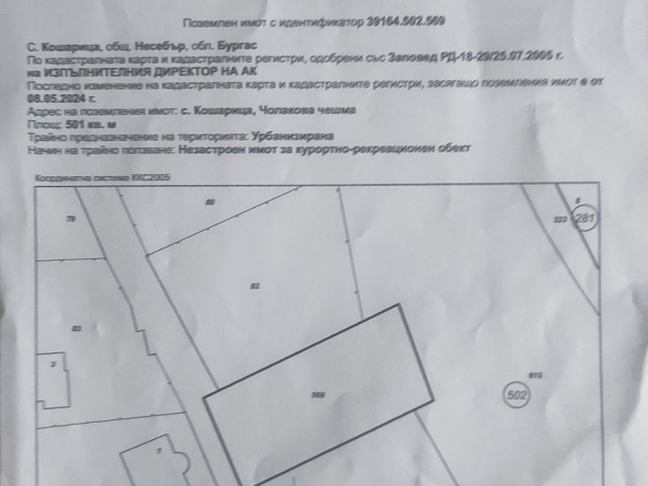 Парцел в Несебър - 501 кв.м за 44 €/кв.м - Снимка #1