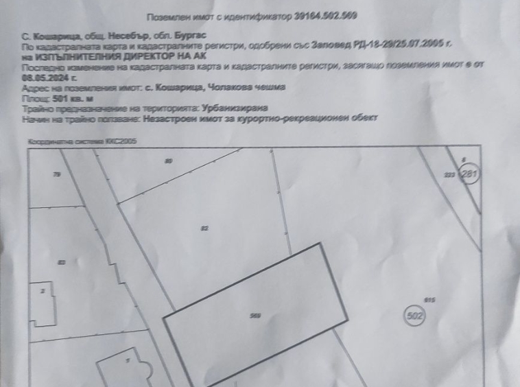 Парцел в Несебър - 501 кв.м за 44 €/кв.м - Снимка #1