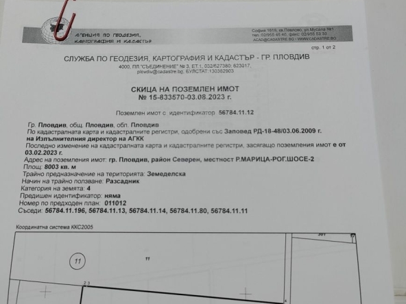 Земеделски имот в с. Войводиново, Област Пловдив -  кв.м за 30000 €/дка - Снимка #1