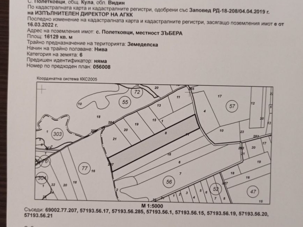 Земеделски имот в София, Редута -  кв.м за 515 €/дка - Снимка #1