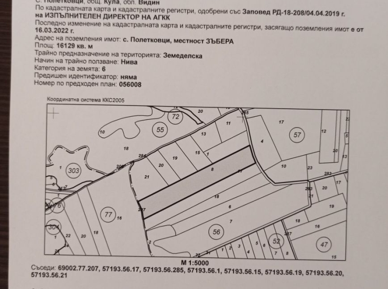 Земеделски имот в София, Редута -  кв.м за 515 €/дка - Снимка #1