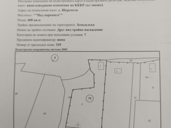 Парцел в с. Шереметя, Област Велико Търново - 600 кв.м за 4 €/кв.м - Снимка #1