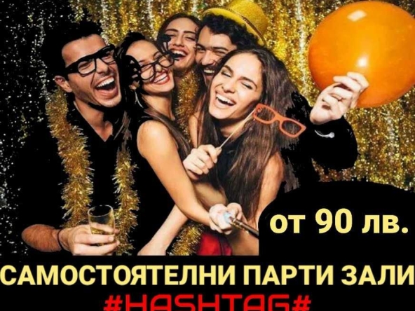 Дава се под наем Зала за събития в Варна, Генералите -  кв.м за 56.1 € - Снимка #1