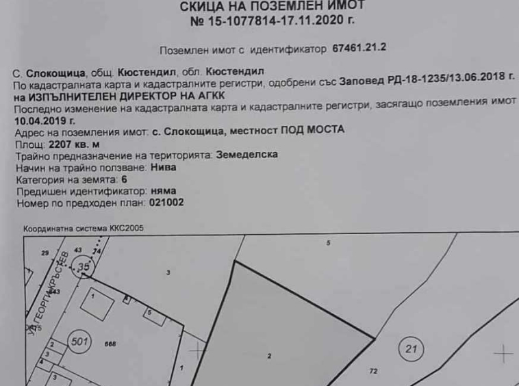 Земеделски имот в с. Слокощица, Област Кюстендил -  кв.м за 2 €/дка - Снимка #1