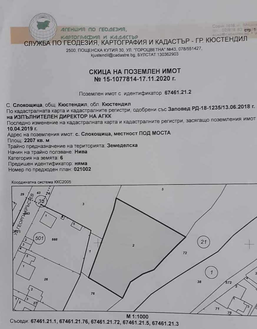 Земеделски имот в с. Слокощица, Област Кюстендил -  кв.м за 2 €/дка - Снимка #1