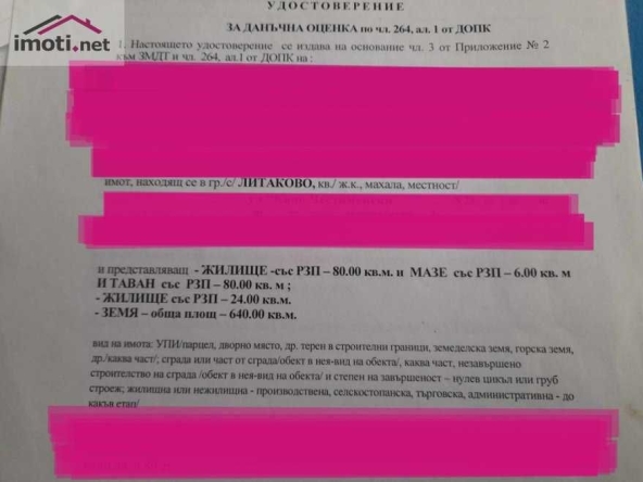 Къща в с. Литаково, Област София-област - 80 кв.м за 750 €/кв.м - Снимка #1