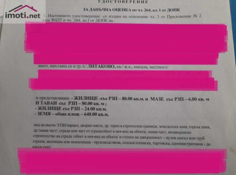 Къща в с. Литаково, Област София-област - 80 кв.м за 750 €/кв.м - Снимка #1