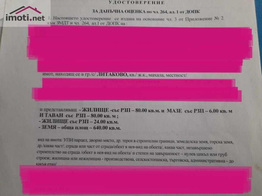 Къща в с. Литаково, Област София-област - 80 кв.м за 750 €/кв.м - Снимка #1